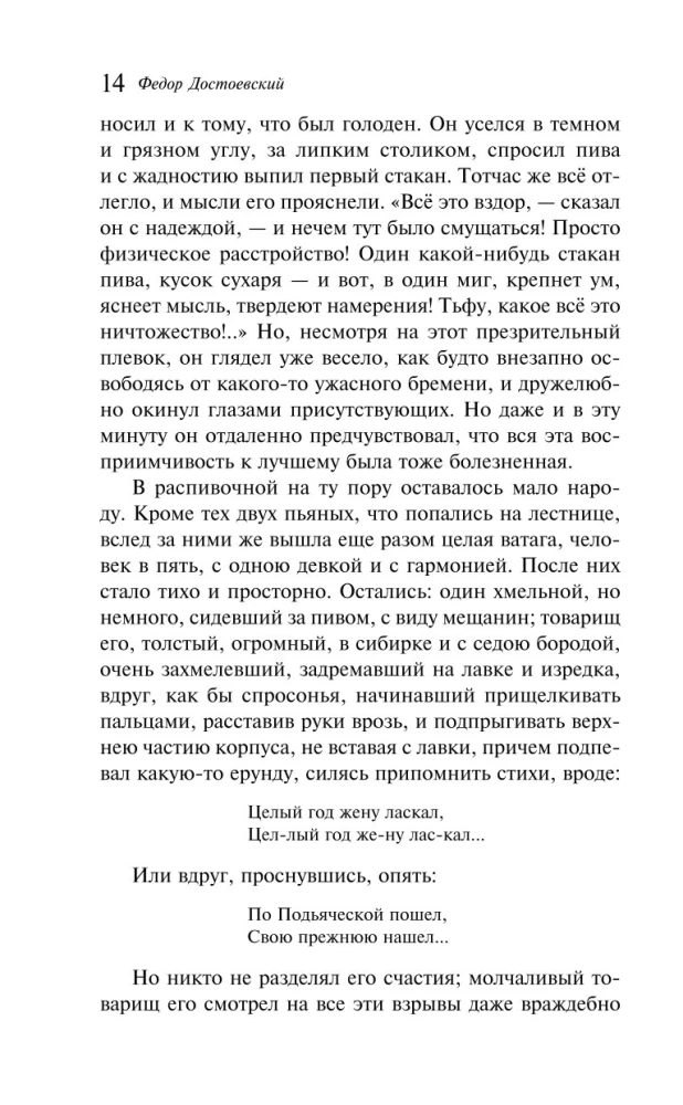 Преступление и наказание